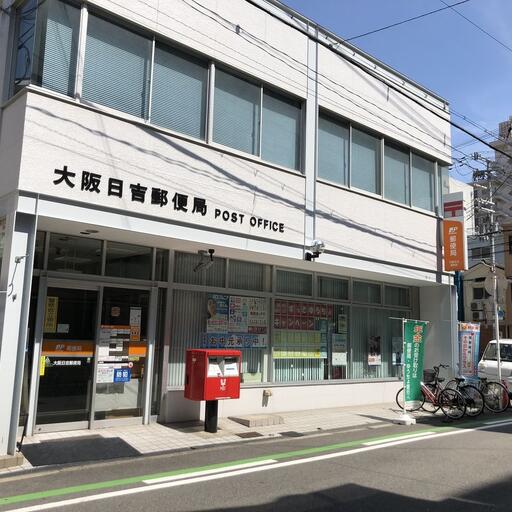 日吉郵便局 日吉郵便局